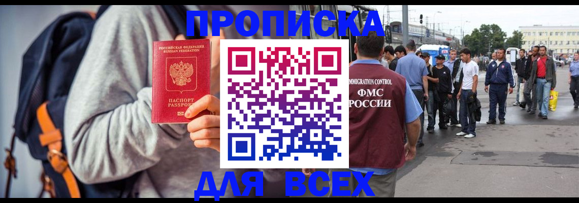 прописка регистрация в Элисте